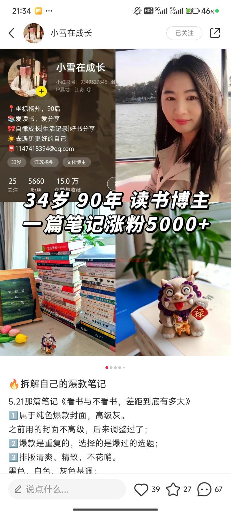 新号，一篇笔记涨粉50…#情报-搞钱情报论坛-网创交流-优选副业网